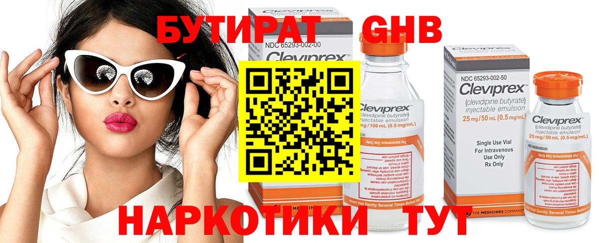 Энгельс  БУТИРАТ вода  Вход с VPN 