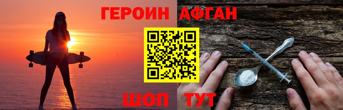 Героин герыч Энгельс