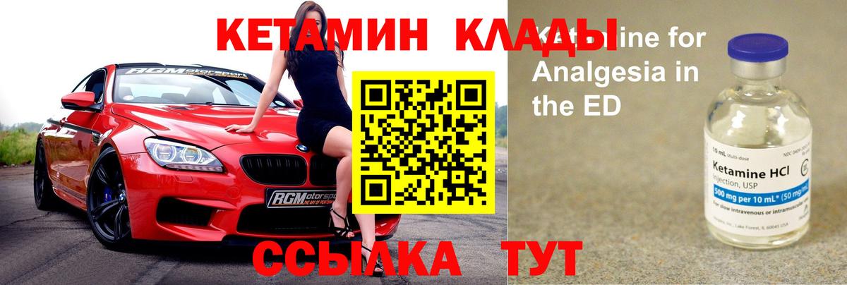 Кетамин VHQ Энгельс