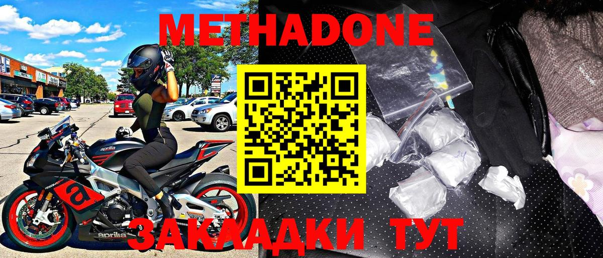 Энгельс  МЕТАДОН кристалл  Вход с VPN  Метадон methadone 
