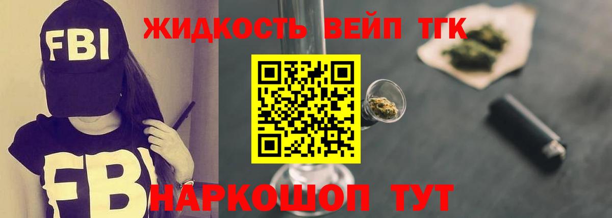 Энгельс  Дистиллят ТГК вейп  ТГК гашишное масло  Вход с VPN 
